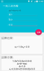 解方程計算器1