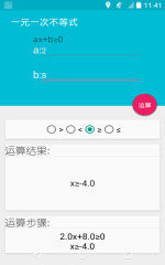 解方程計算器0