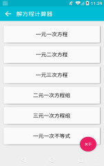 解方程計算器2