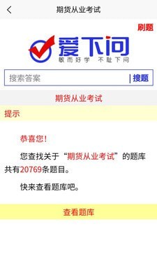 愛下問搜題0