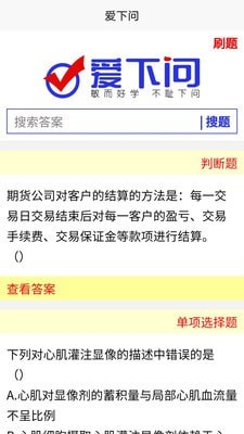 愛下問搜題2