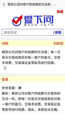 愛下問搜題1