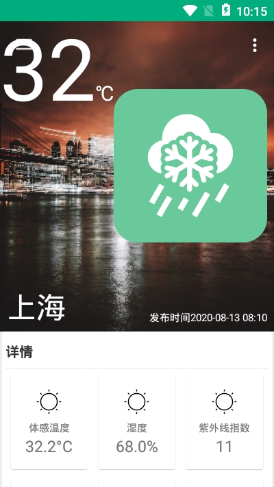 吹雪天氣2