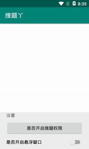 搜題丫1