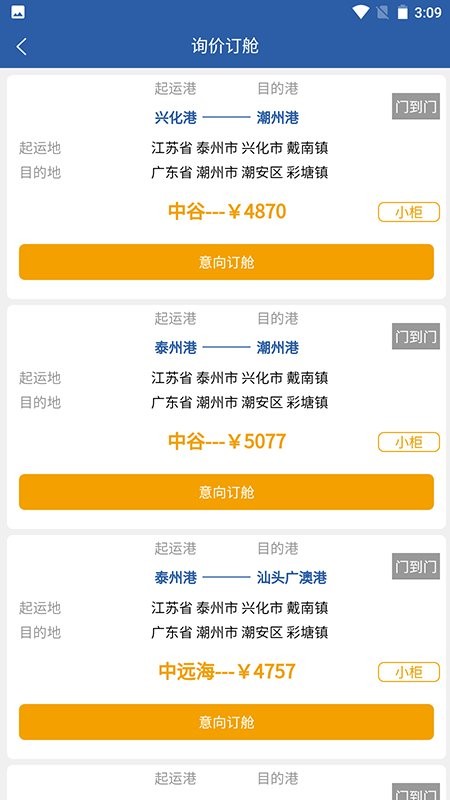 華盛物流官方版1