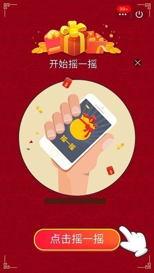 我搶紅包賊溜0