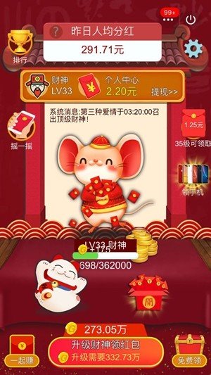 我搶紅包賊溜2