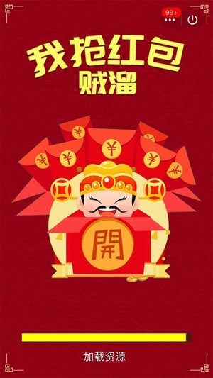 我搶紅包賊溜3