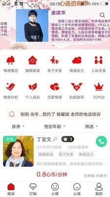 傾心傾訴1
