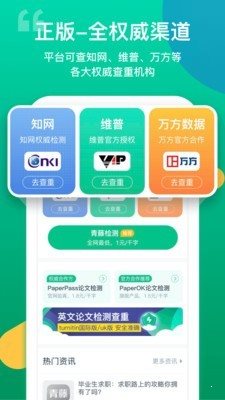 青藤論文查重0