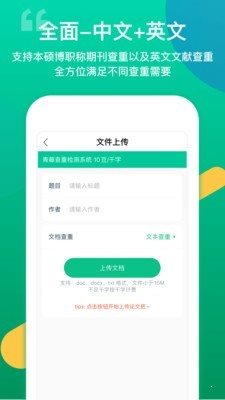 青藤論文查重2