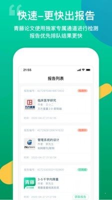 青藤論文查重3