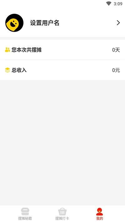 地攤寶2