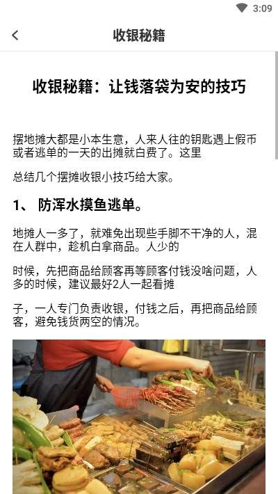 地攤寶1