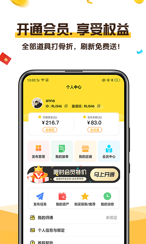 樂派搶單1