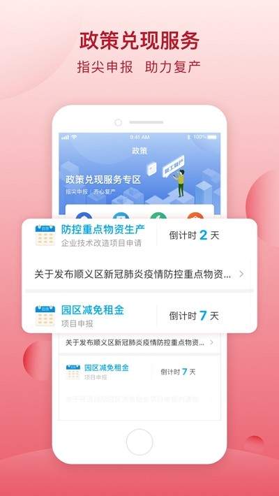 順意辦2