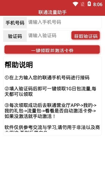聯通流量助手2