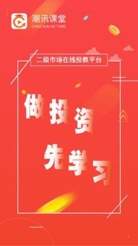 潮訊課堂0