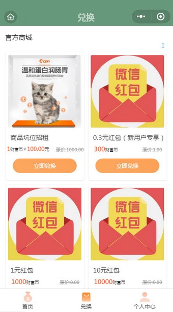 小饞貓賺錢2