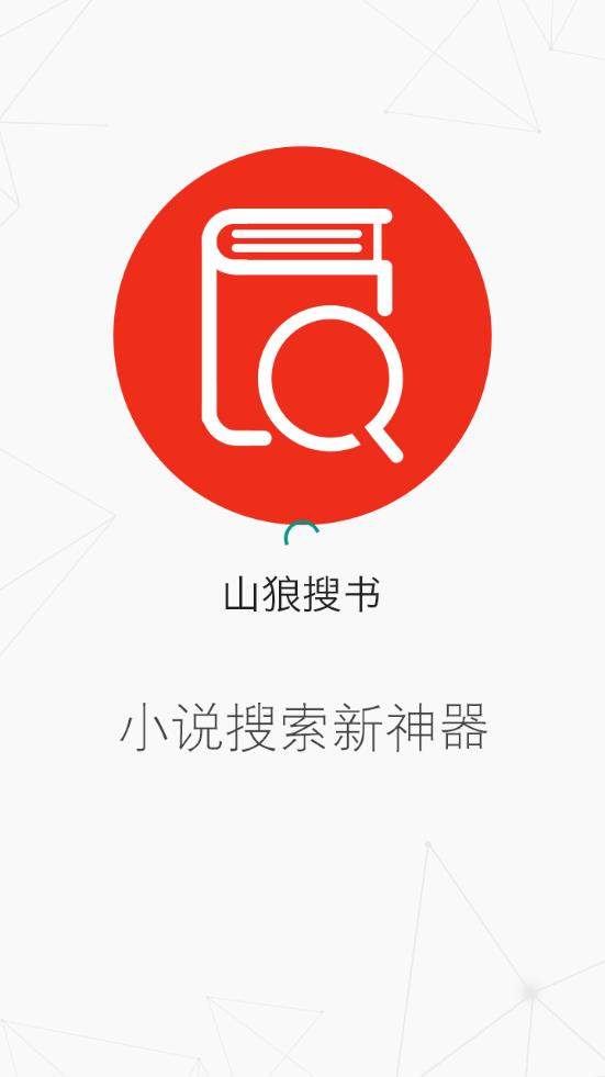 山狼搜書2