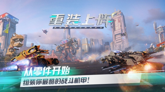 重裝上陣：無限戰車0