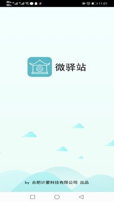 微驛站0