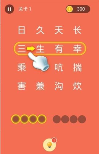 成語連連線紅包版0