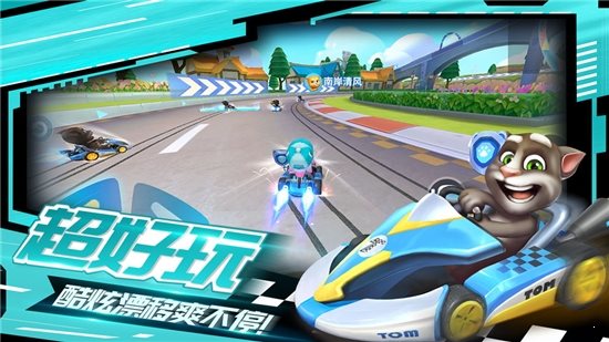 湯姆貓飛車安卓版1