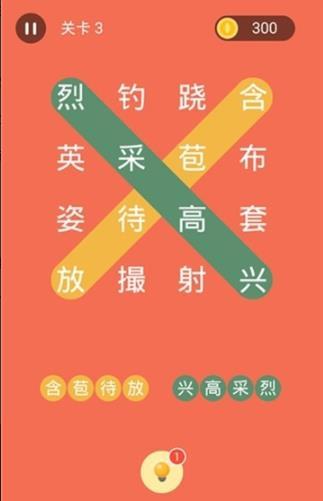 成語連連線紅包版1