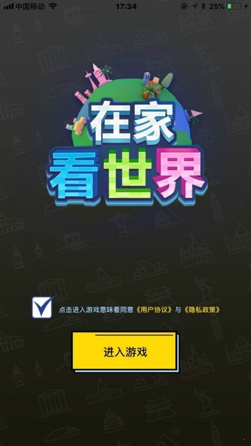 在家看世界紅包版3