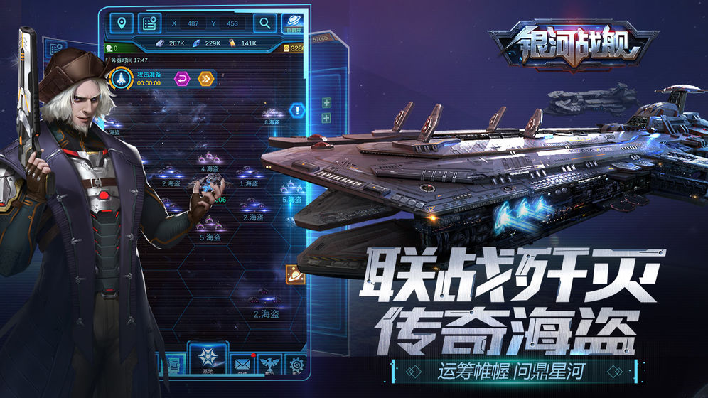 銀河戰(zhàn)艦手游1