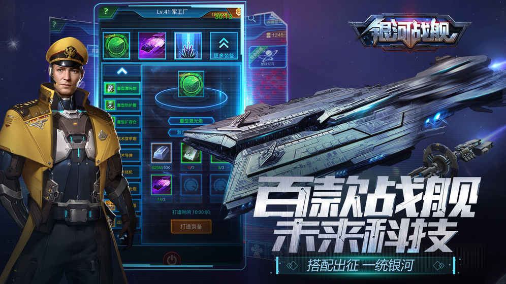 銀河戰(zhàn)艦手游2