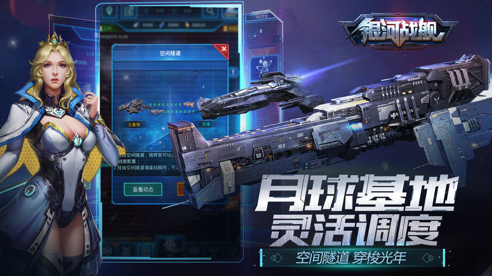 銀河戰(zhàn)艦手游3
