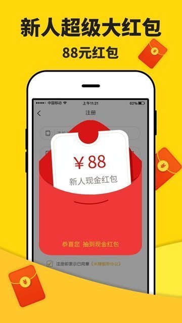 米多賺錢APP1