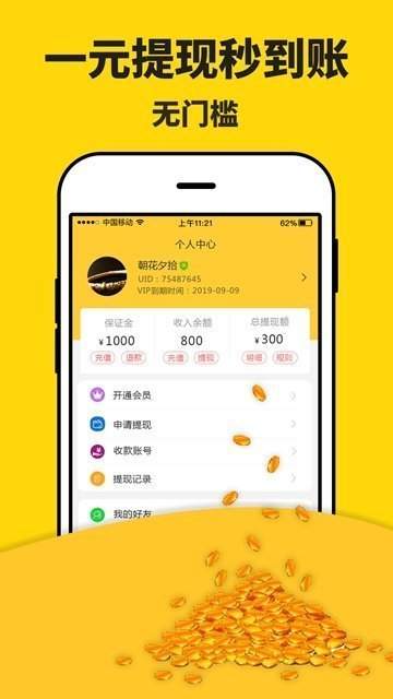 米多賺錢APP0