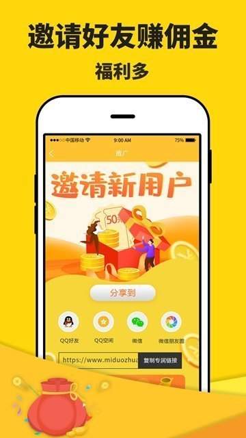米多賺錢APP2