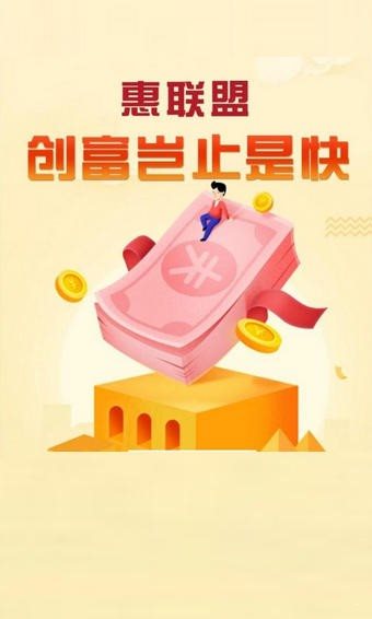 惠聯盟1