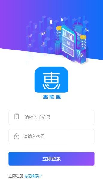 惠聯盟2