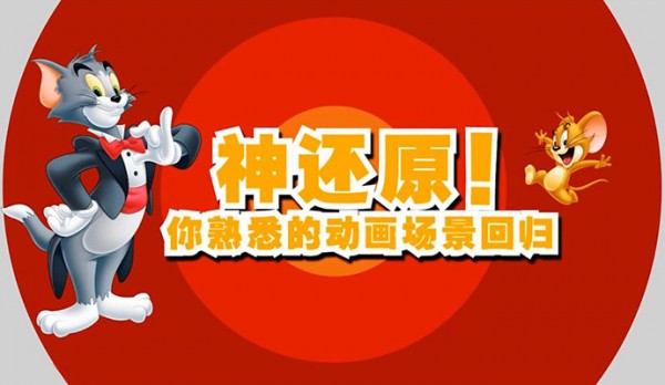 貓和老鼠官方版手游破解版0