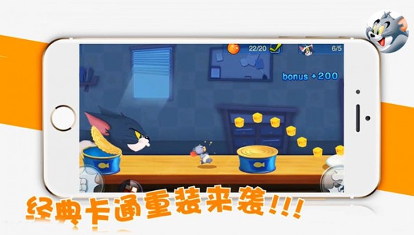 貓和老鼠官方版手游破解版1