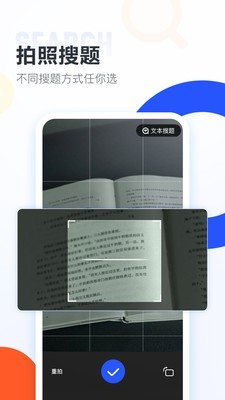 大學(xué)搜題醬0