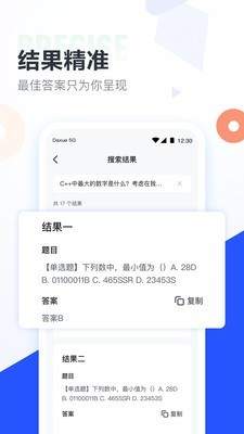 大學(xué)搜題醬1