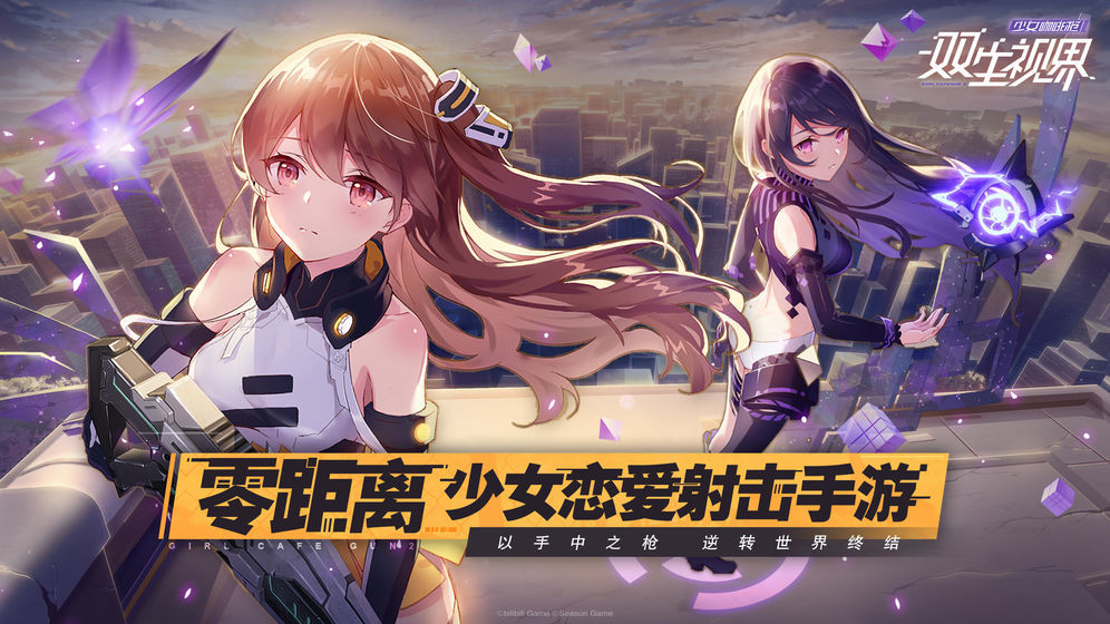 雙生視界0