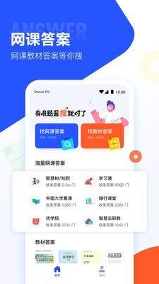 大學(xué)搜題醬2
