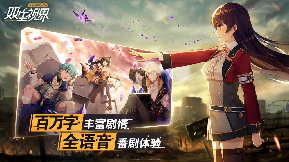 雙生視界2