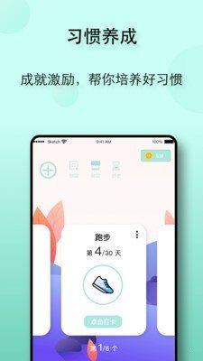 自律養(yǎng)成0