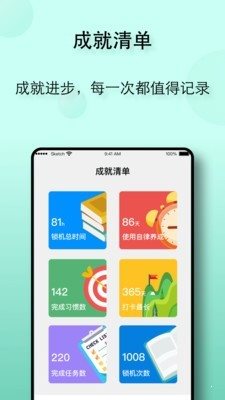 自律養(yǎng)成4