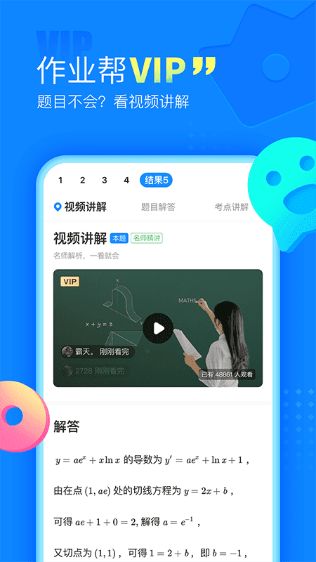 作業(yè)幫破解版20210