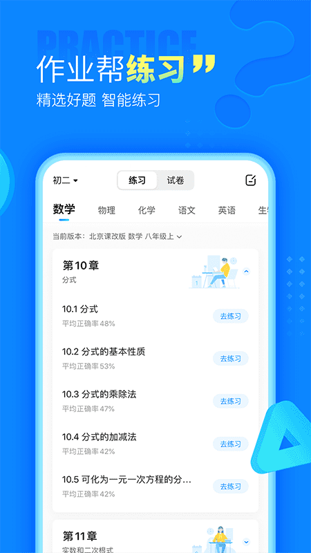 作業(yè)幫破解版20212
