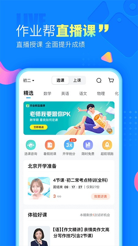 作業(yè)幫破解版20211